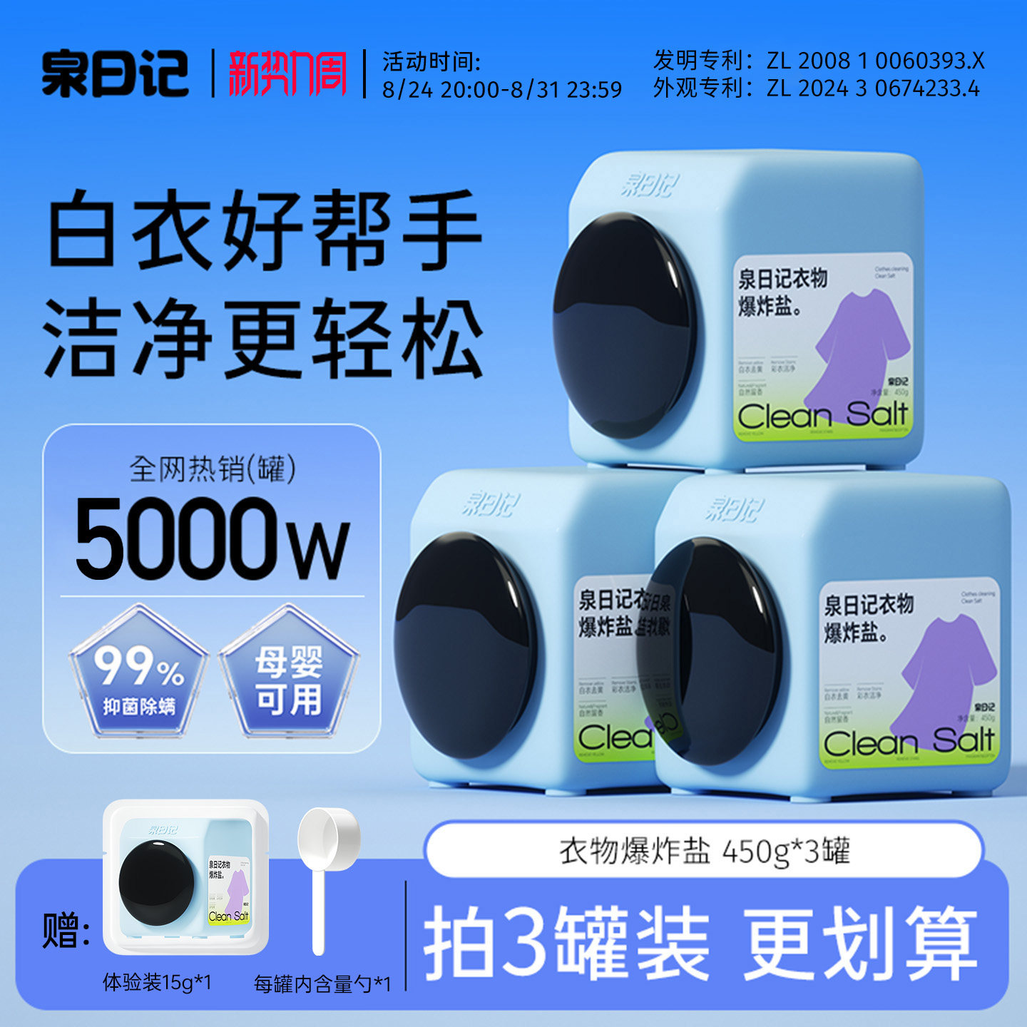 泉日记450g衣物爆炸盐强去渍去黄