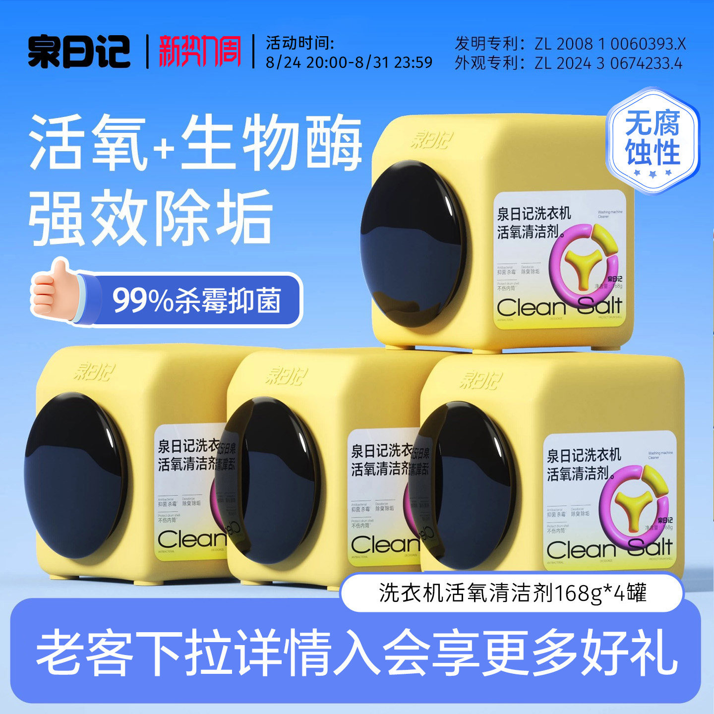 泉日记洗衣机清洗剂强力杀菌除垢