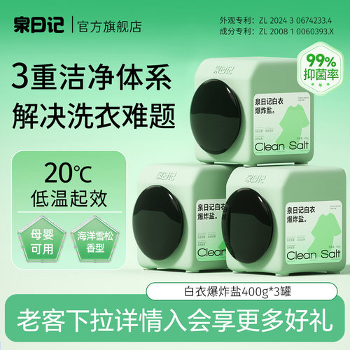 泉日记爆炸盐活氧彩漂粉官方正品