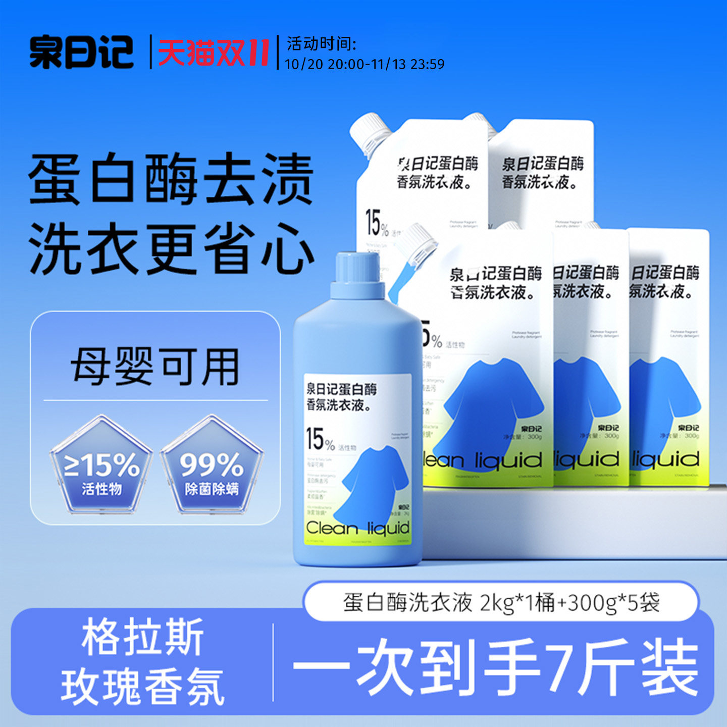 泉日记洗衣液家庭装去渍婴幼儿衣服洗涤温和无刺激官方旗舰店正品