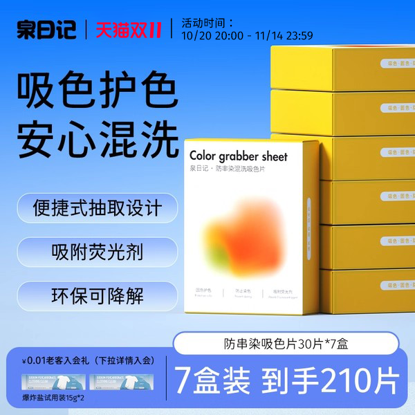 泉日记吸色片混洗防串染物理吸附