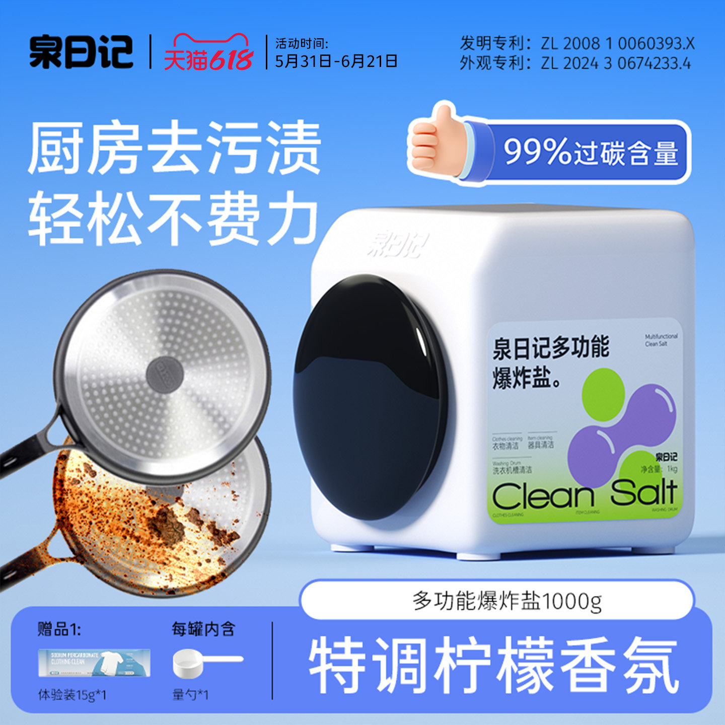 泉日记爆炸盐衣物去污锅底厨房卫浴洗衣机槽器具清洁神器官方正品