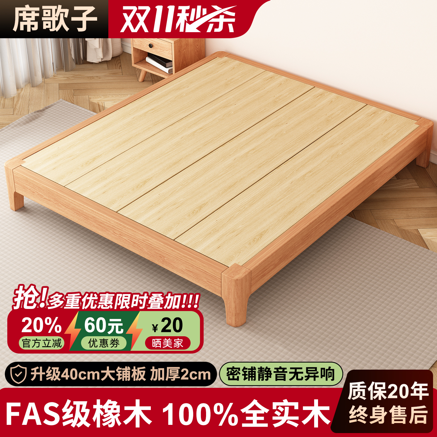 席歌子无床头双人床橡木榻榻米床