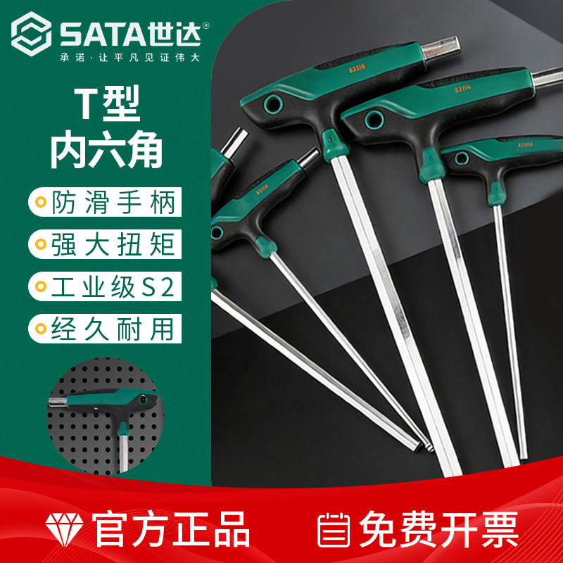 世达t型内六角扳手带手柄单个六方螺丝刀2/2.5/3/4/5/6/7/8/10