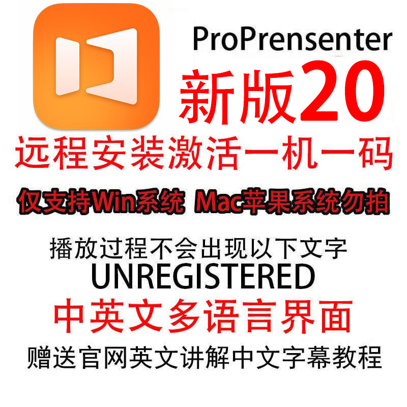 Propresenter 20 中/英LED大屏播放现场控制演出和媒体演示软件
