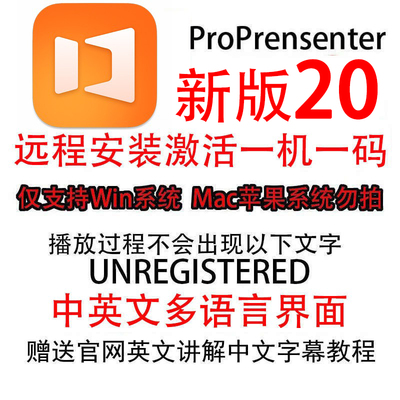 Propresenter 20 中/英LED大屏播放现场控制演出和媒体演示软件