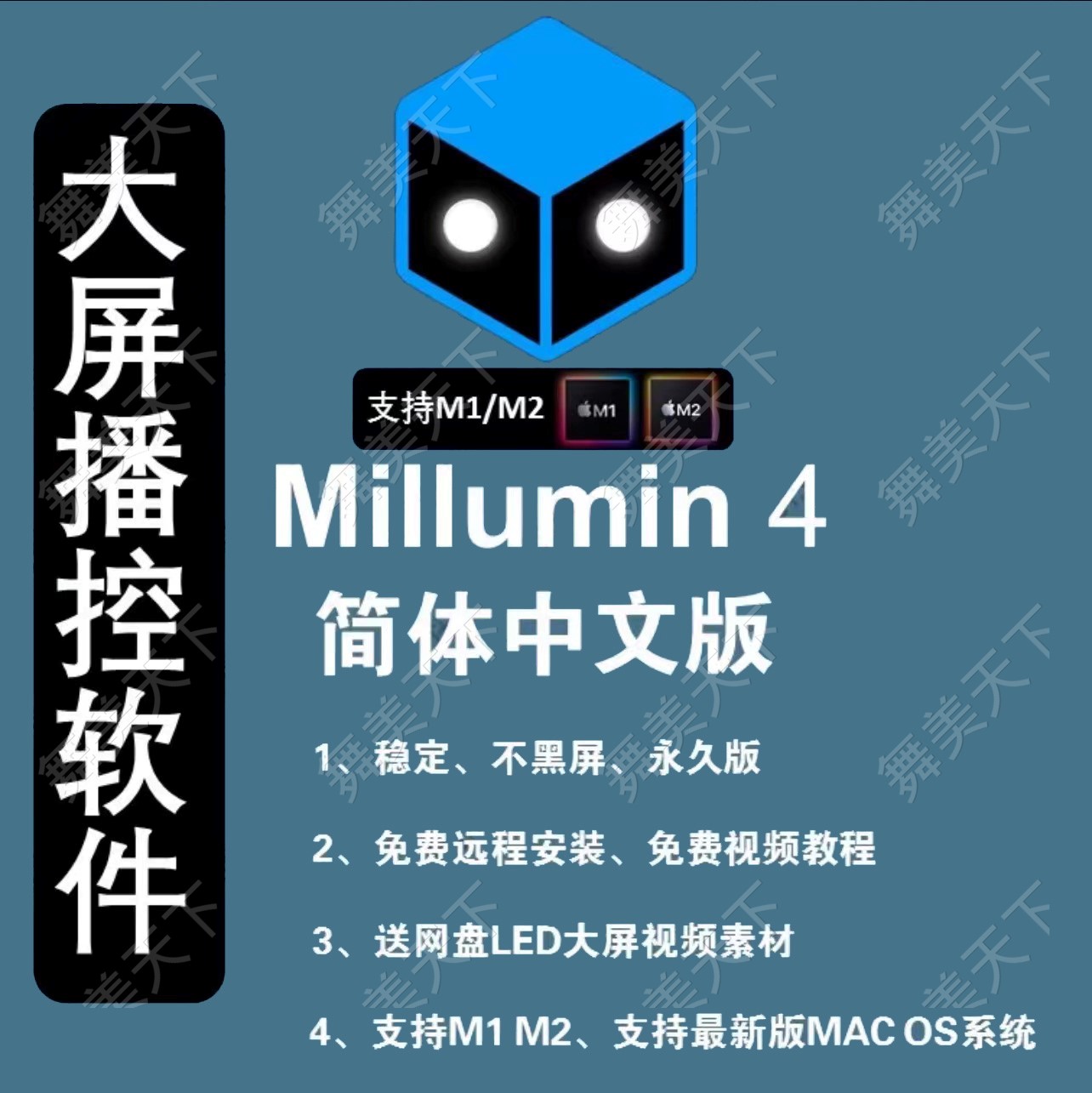Millumin4中文激活版 Mac大屏视频播控软件支持M1/M2最新14系统
