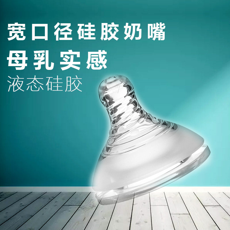 宽口径奶嘴母乳实感通用硅胶奶嘴