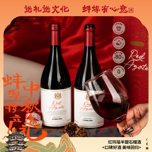 亚太榴园红玛瑙石榴酒