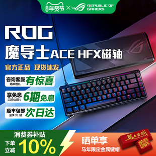华硕ROG魔导士Ace HFX 电竞磁轴游戏键盘 Gasket结构CSGO瓦洛兰特