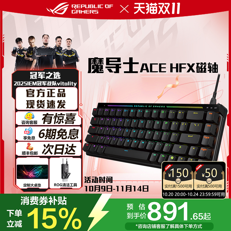 ASUS魔导士ACE磁轴游戏电竞键盘