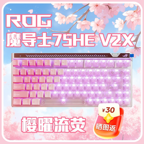 魔导士75HE电竞磁轴键盘8K回报率