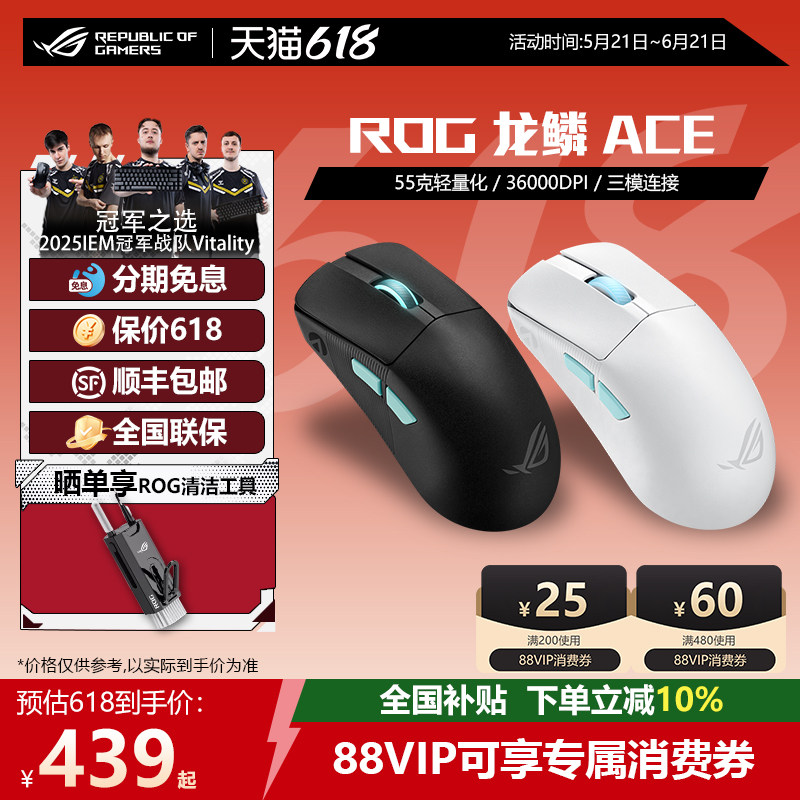 ROG龙鳞ACE鼠标有线无线蓝牙三模充电竞游戏键盘套装华硕玩家国度