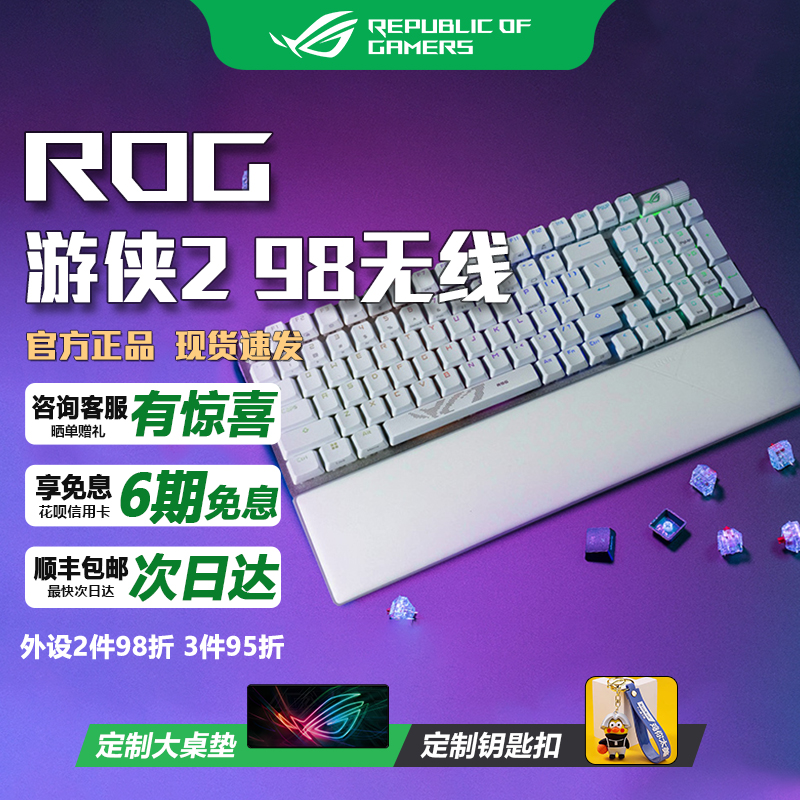 游侠298无线三模热插拔键盘