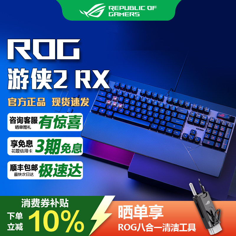 华硕ROG游侠2 RX 月刃鼠标键鼠套装光轴机械键盘鼠标AURA神光同步