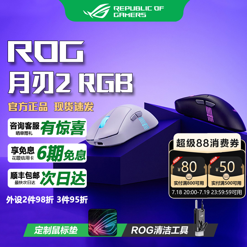 华硕月刃2RGB三模无线游戏鼠标