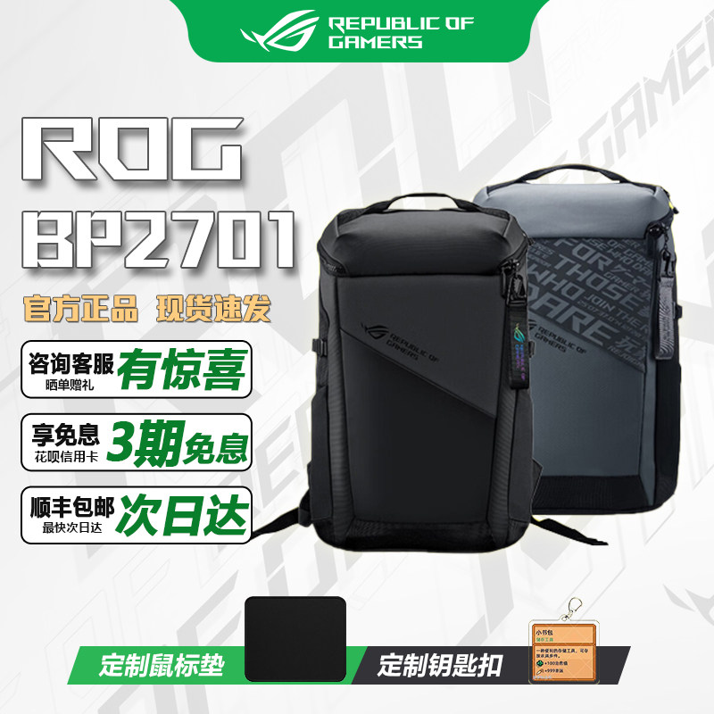 ROG枪神9plus18寸电脑包