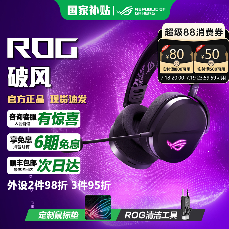 ROG破风三模游戏电竞耳机
