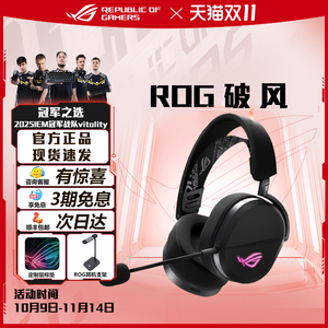 华硕ROG破风 头戴式电竞游戏耳机 无线蓝牙三模 轻量化2025年新品