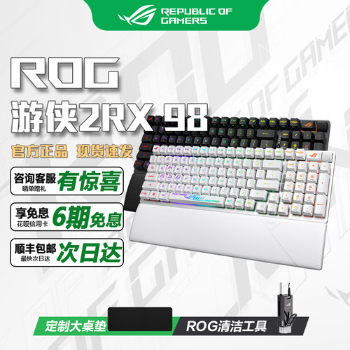 游侠2RX98无线三模键盘