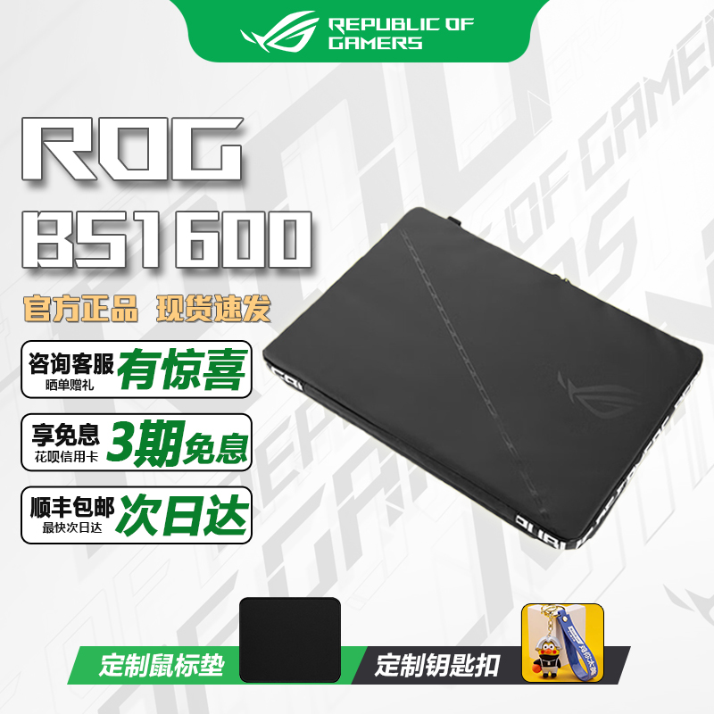 ROG幻16内胆包斜挎包