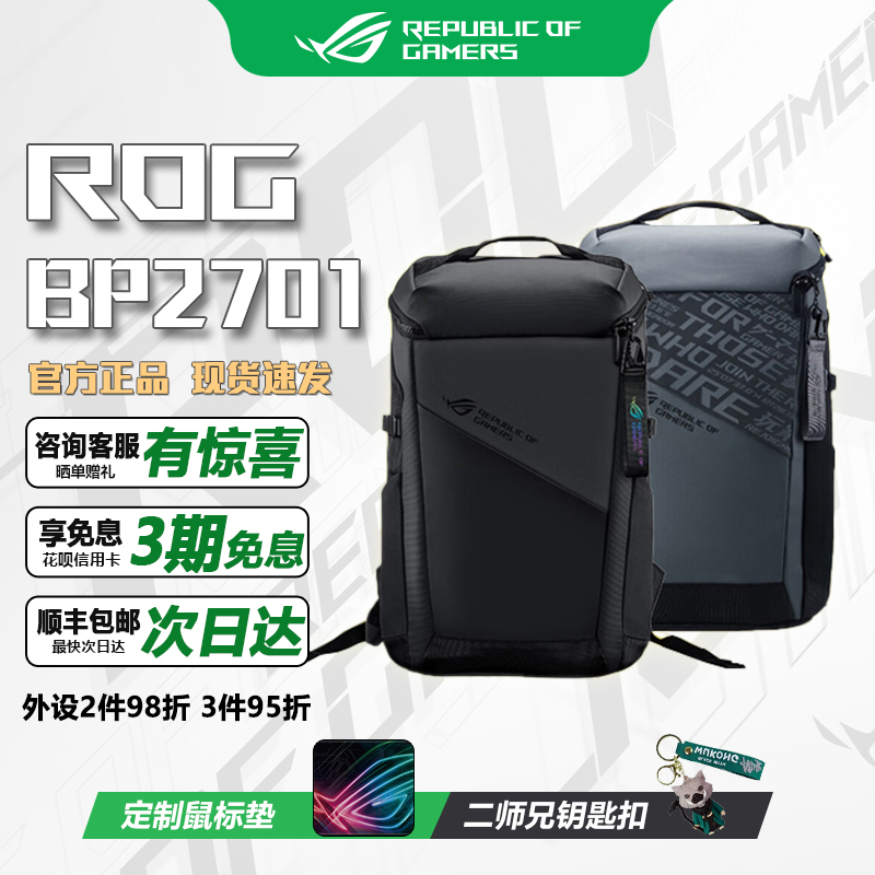 ROG枪神9plus18寸电脑包