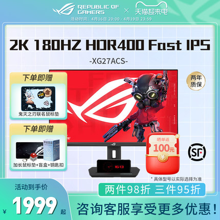 ASUS/华硕ROG绝杀青春XG27ACS显示器27英寸2K 180HZ电竞IPS显示屏