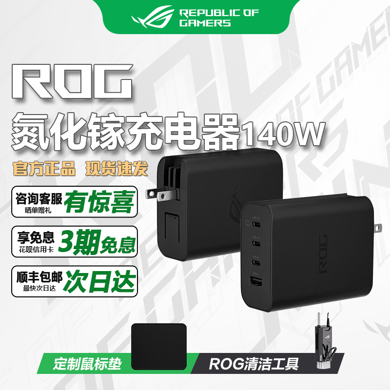 ROG140W氮化镓充电器