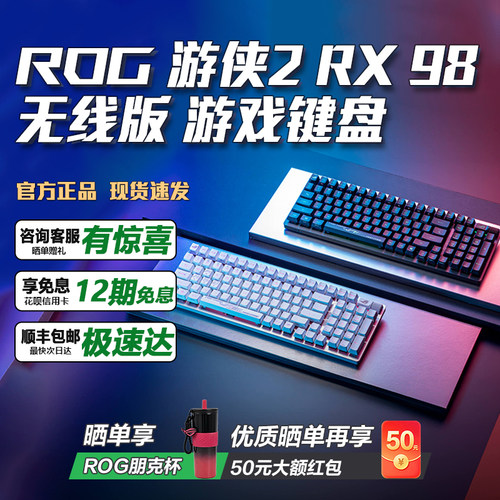 游侠2RX98无线三模热插拔键盘