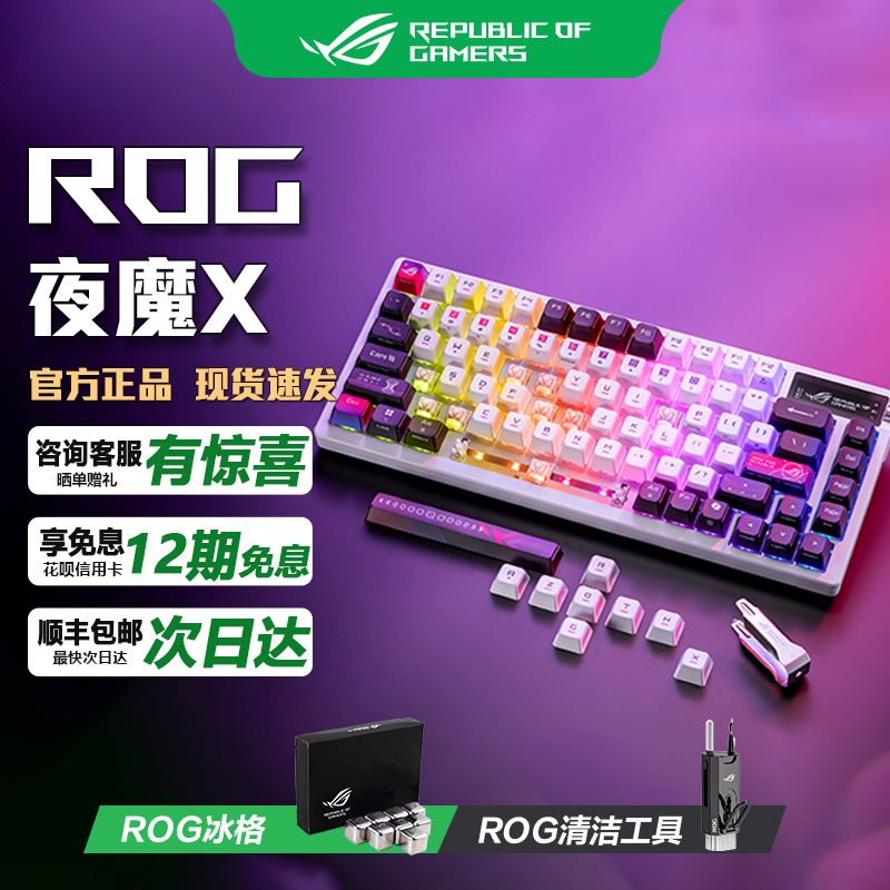 夜魔X星际主题三模客制化键盘