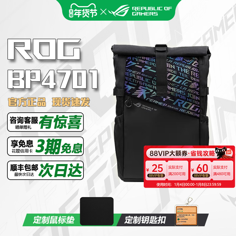 ROG电脑包BP4701 枪神9PLUS电脑包 18英寸笔记本电脑双肩背包,3C数码配件,笔记本电脑包,淘宝优惠券,粉丝福利购,淘宝优惠卷