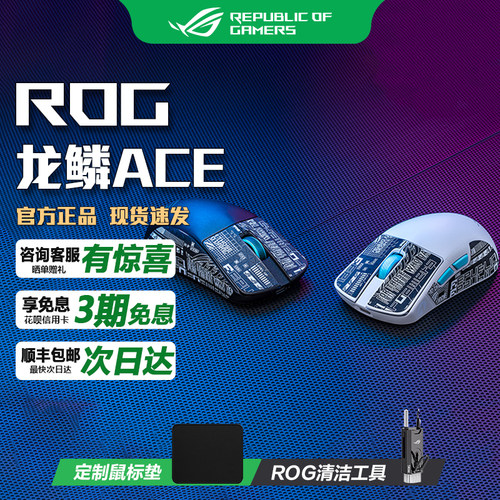 华硕龙鳞ACE三模无线游戏鼠标