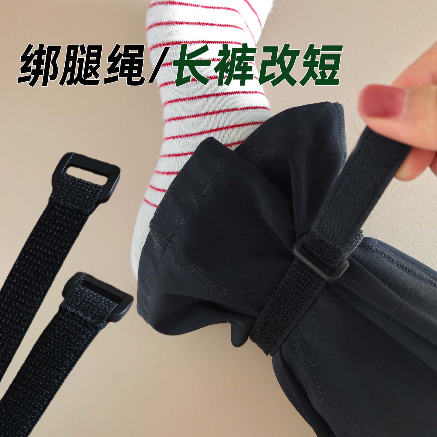 防裤脚拖地束裤脚带骑行卷裤腿