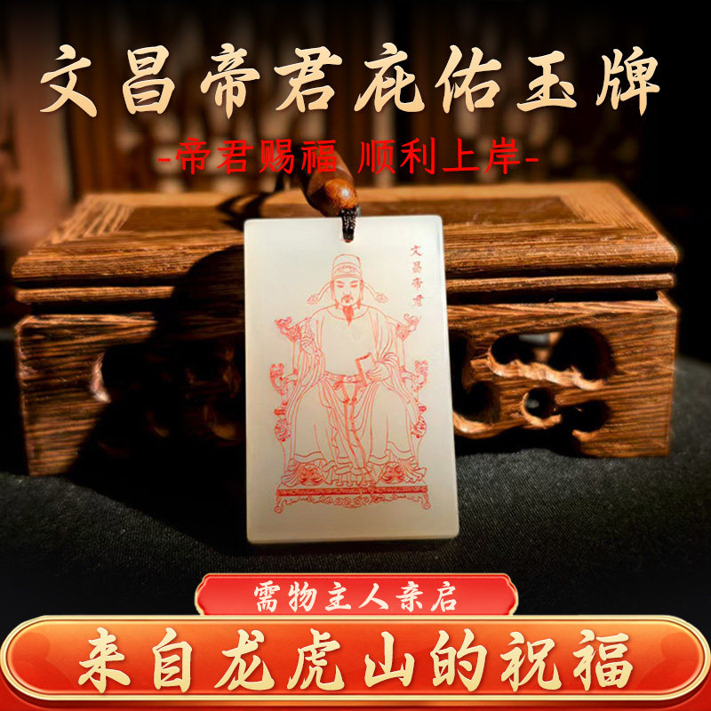 龙虎山法物赐福平安无事玉牌本命年招财转运护身项链驱邪道家法器