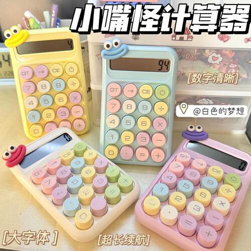 【店铺热销】多巴胺方糖高颜值少女心计算器多功能计算机学生会计