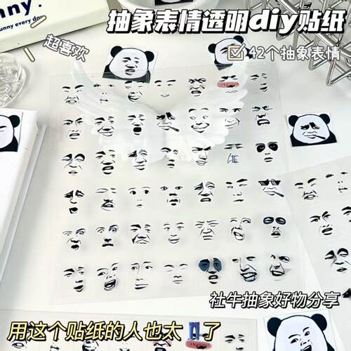 【店铺热销】搞笑抽象沙雕熊猫人表情透明贴纸学生diy防水装饰切