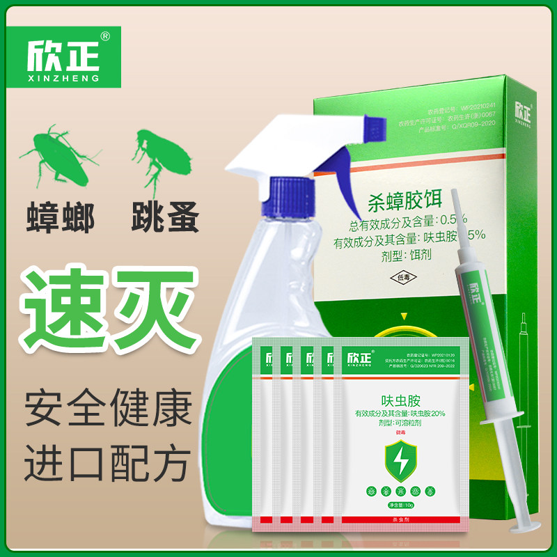 欣正蟑螂药呋虫胺一窝灭杀蟑螂全窝端家用喷雾剂胶饵非无毒杀虫剂