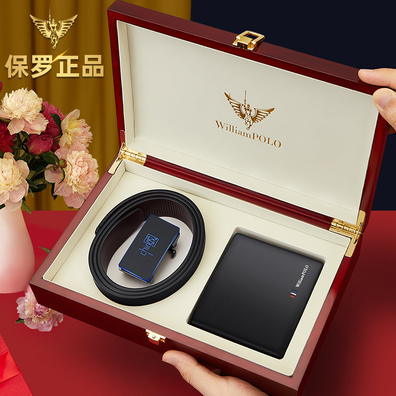 保罗皮带男士真皮钱包礼盒套装高档纯牛皮腰带生日七夕礼物送男友