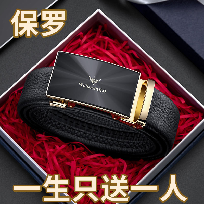 保罗皮带男士真皮自动扣头层牛皮商务高档裤腰带生日礼物送父亲