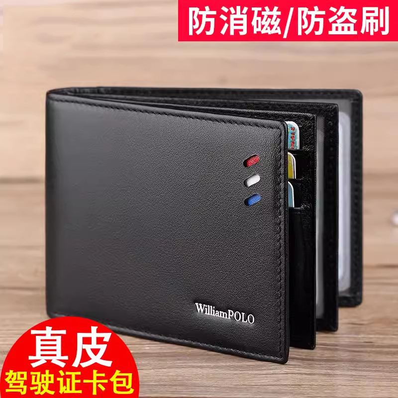 保罗卡包男驾驶证皮套超薄真皮多功能机动车行驶证驾照钱包一体包