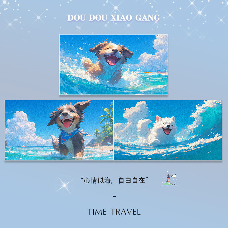 「心情似海」自由自在 开心快乐明信片艺术高级感贺卡礼物情侣