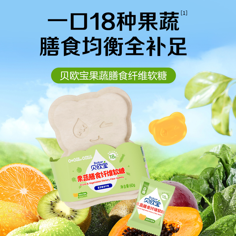贝欧宝60g高膳食纤维软糖果蔬小熊糖果蔬菜无糖营养儿童宝宝零食