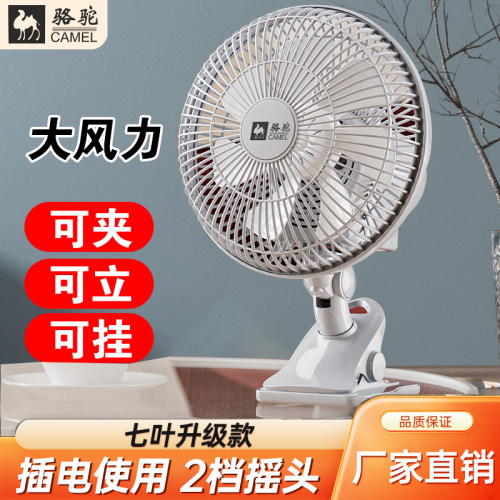 骆驼大风力电风扇宿舍台扇床头静音夹扇壁挂扇办公室夹式摇头扇夹