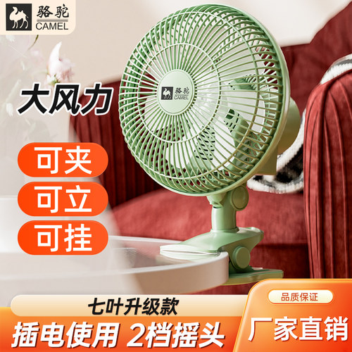 骆驼两档大风力静音学生扇