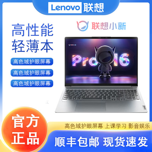 Lenovo/联想小新Pro16商务轻薄办公电脑小新16笔记本设计游戏学生