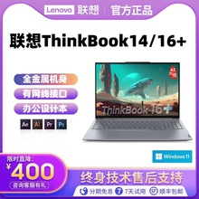 Lenovo/联想 THINKBOOK 14+/16P 轻薄游戏商务办公设计笔记本电脑