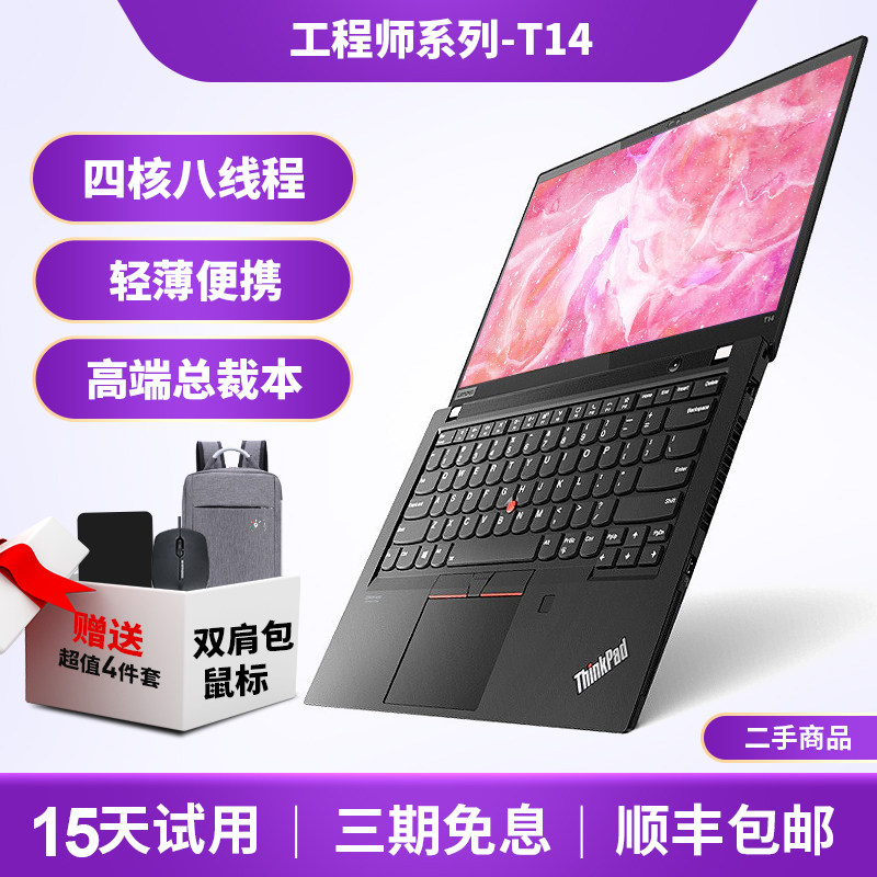 联想ThinkPad笔记本电脑T14 T14S i7独显商务本1