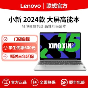 小新系列 联想 小新 Lenovo Lenovo联想小新2024年高性能笔记本电