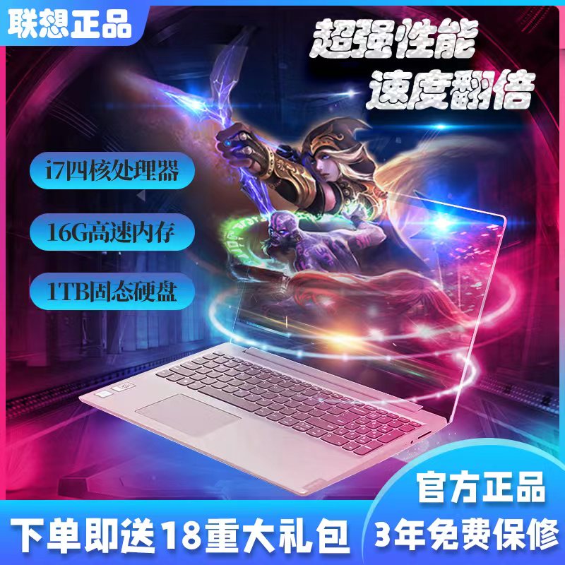 Lenovo联想笔记本电脑i7超薄大型游戏本家用学生办公编程手提电脑