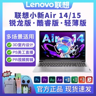 AIR14 Lenovo 小新 Air15酷睿銳龍版 聯(lián)想 超薄學(xué)生編程筆記本電腦
